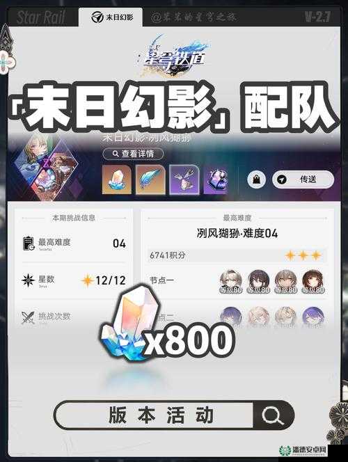 崩坏星穹铁道玩家必看，千面变相任务攻略，如何巧妙应对变相挑战？