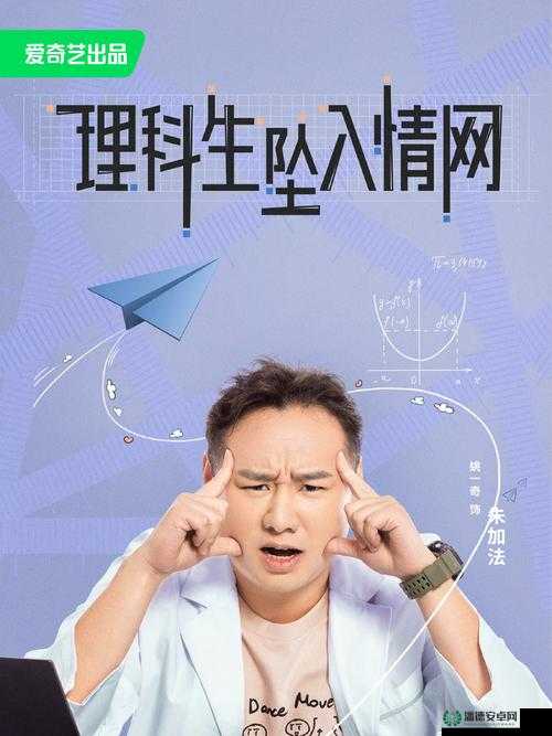 理科生坠入情网是怎样的体验？探究其背后的情感奥秘与成长理科生坠入情网，如何在理性与感性间平衡？深度剖析其中的故事理科生坠入情网，是爱情打破了理性思维？还是开启全新人生篇章？