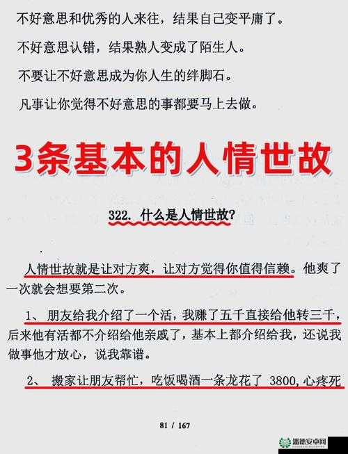 如何巧妙通关都是人情世故第十一关‘让位置’，策略揭秘？