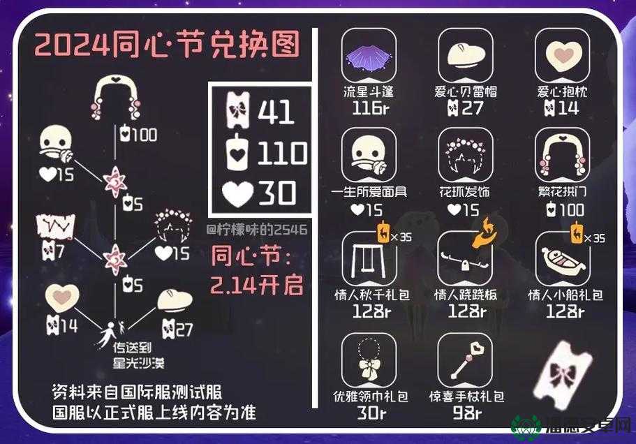 光遇情人节活动兑换物品一览表历年有何惊喜变化？