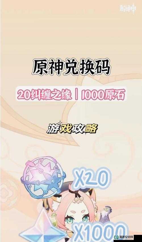原神2023年2月13日最新兑换码是什么？详解及领取攻略来了！