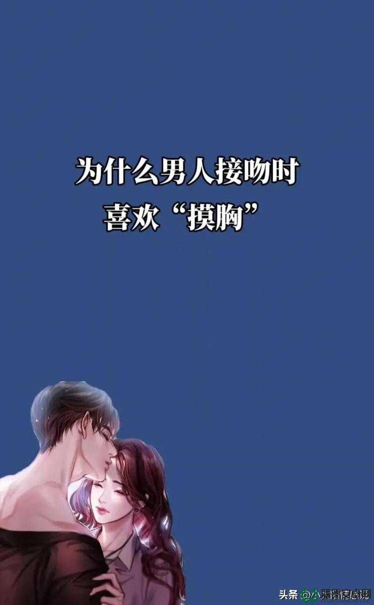 探索亲密互动：一边摸你奶头一边抓你的胸的情感与身体反应深度解析
