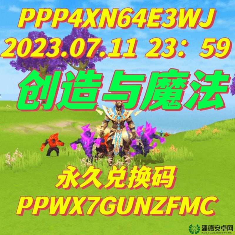 创造与魔法2023年2月8日最新礼包兑换码究竟是什么？详解来了！