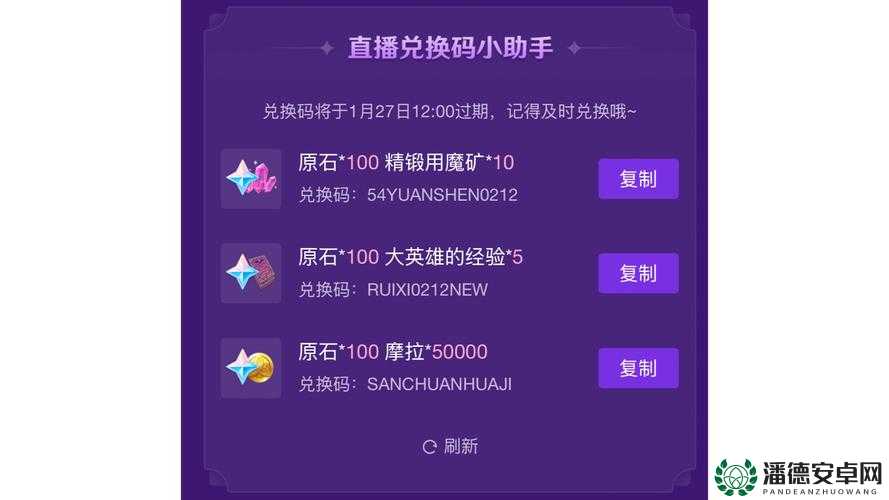 原神3.5前瞻直播兑换码究竟有哪些？一起探索其演变史专题！