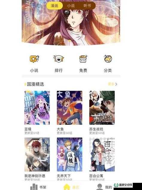 探索可以看黄漫画软件的隐秘世界：安全下载与使用指南，助你轻松找到心仪内容