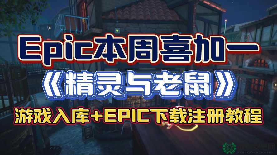 Epic喜加一黑手党游戏上线，黑帮之城如何领取？玩法会有哪些革命性预测？