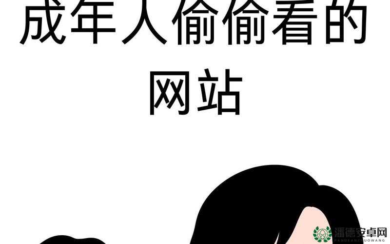 成人黄游网站入口究竟隐藏在哪里呢？为何难以寻觅到可靠途径成人黄游网站入口到底该如何准确找到呢？有何秘密方法知晓成人黄游网站入口究竟从何处可获取到正规且安全的呢