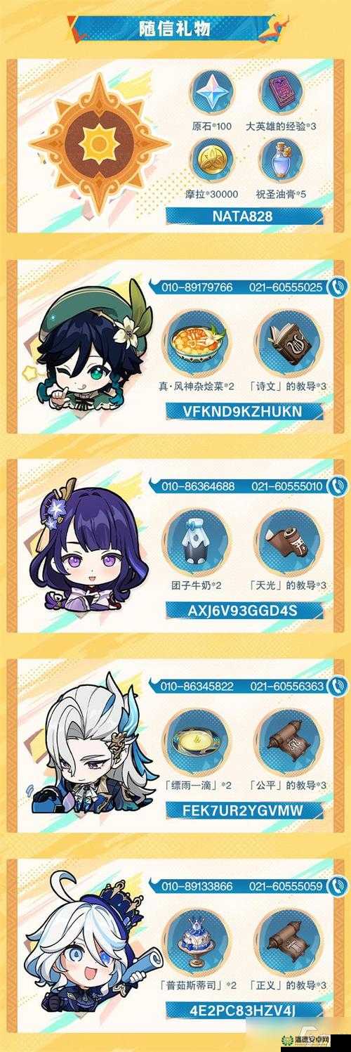 原神2023年1月26日最新兑换码揭晓，它的演变史究竟隐藏了哪些秘密？