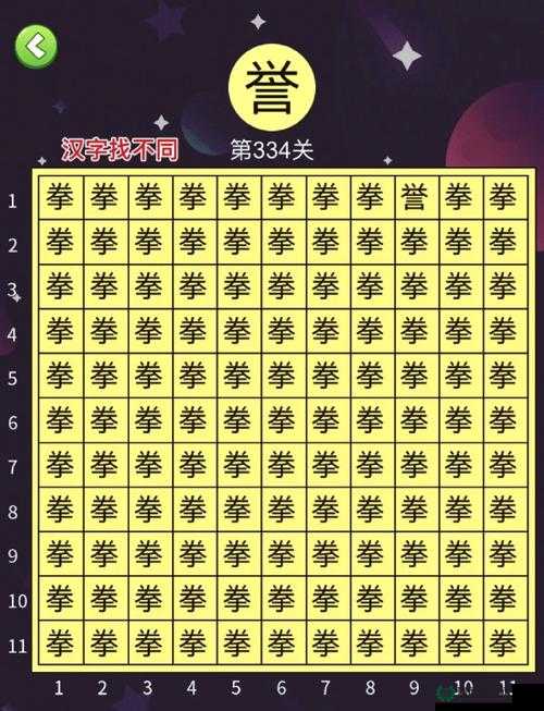 汉字找茬王第180关怎么过？揭秘高效通关技巧与策略！