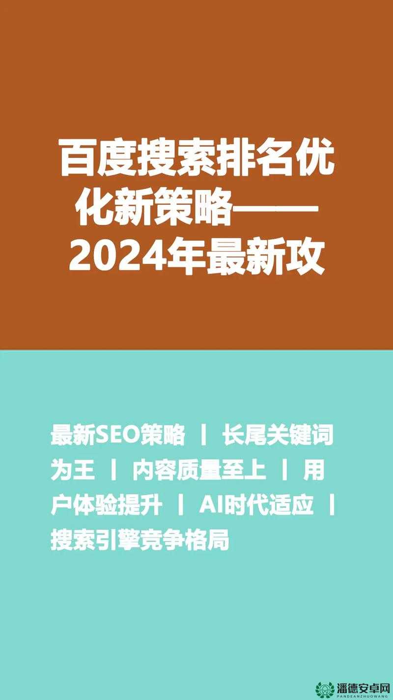 如何通过优化提高色-AV-综合-AV 在百度的搜索排名？