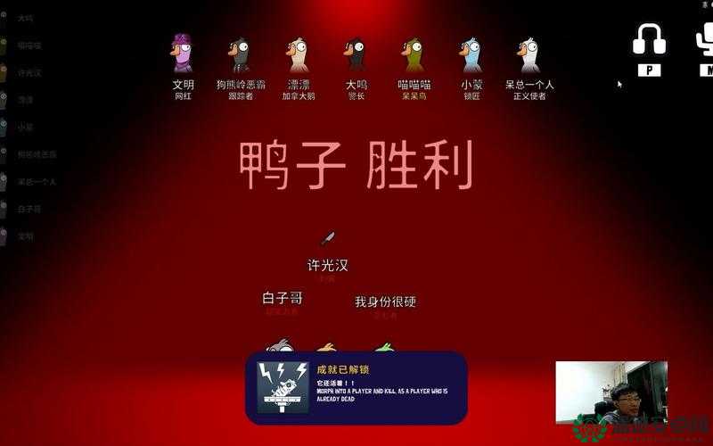 鹅鸭杀游戏中，‘他知道的太多了’成就究竟该如何完成？