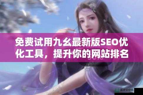 以下几个供您参考：9,1 免费解锁版到底是什么？为何引起众多用户关注？想了解 9,1 免费解锁版？它有哪些独特之处和隐藏优势？9,1 免费解锁版来袭，怎样获取？使用体验如何？探秘 9,1 免费解锁版：功能全解析，是否值得拥有？9,1 免费解锁版，是创新突破还是暗藏风险？快来一探究竟