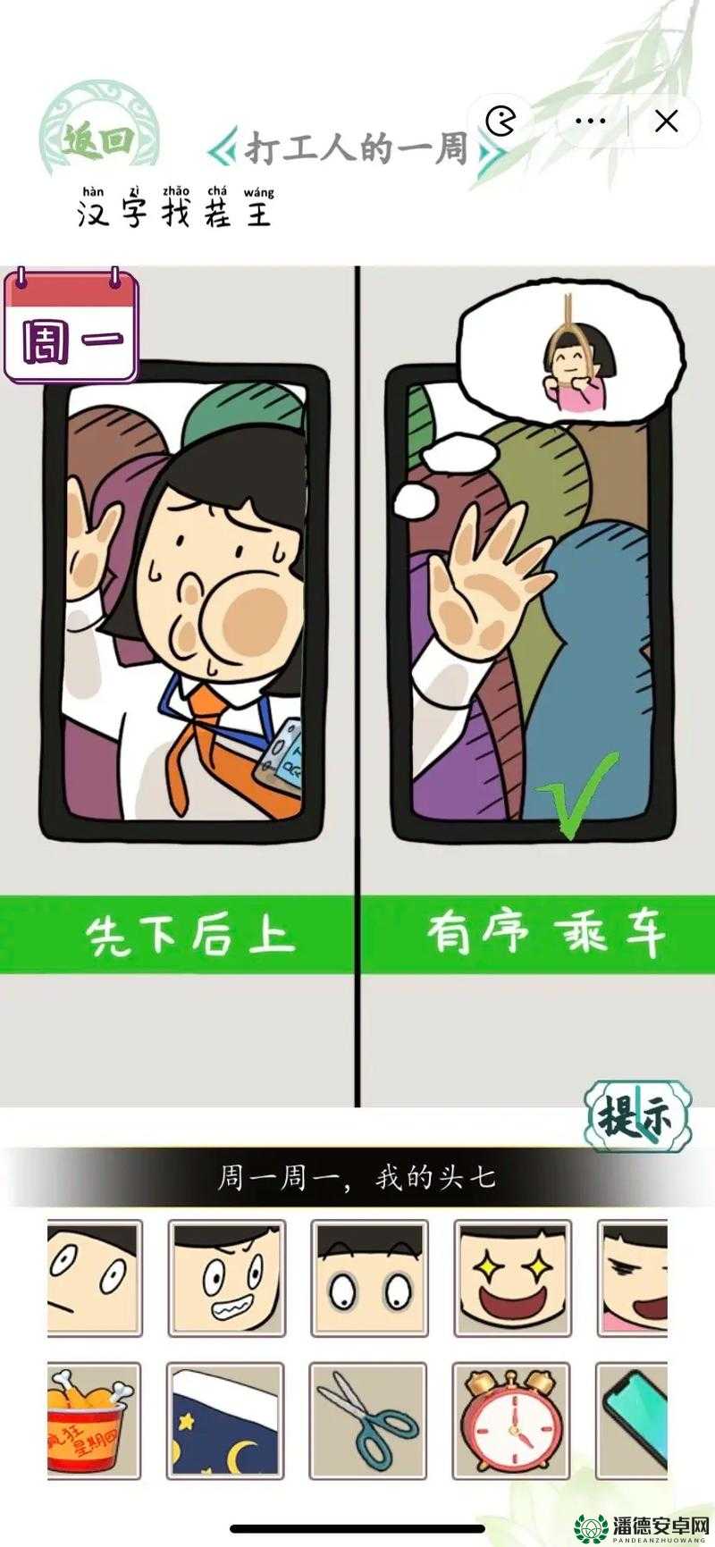 汉字找茬王第132关如何巧妙通关？底层逻辑与操作映射全揭秘！