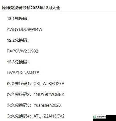 原神2022年12月23日最新兑换码大放送，你准备好领取惊喜了吗？