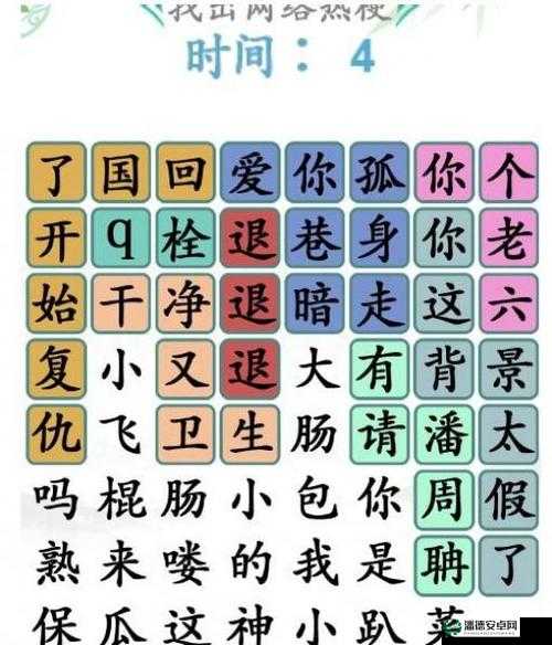 汉字找茬王第124关怎么过？通关秘籍与攻略大揭秘！