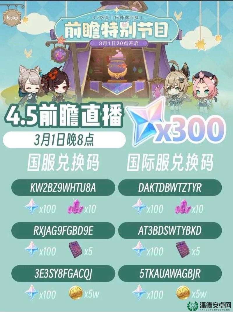 原神2022年12月8日最新兑换码是什么？快来领取你的专属福利！
