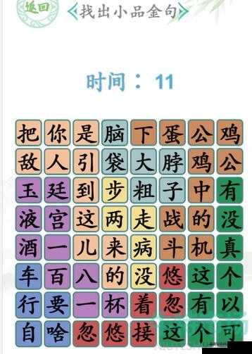 汉字找茬王第八十八关如何巧妙通关？全解析带你揭秘！