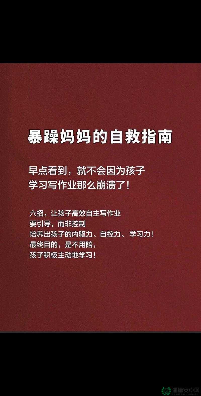 拨开陪读麻麻的内裤：揭秘现代家庭教育背后的真实故事与情感纠葛