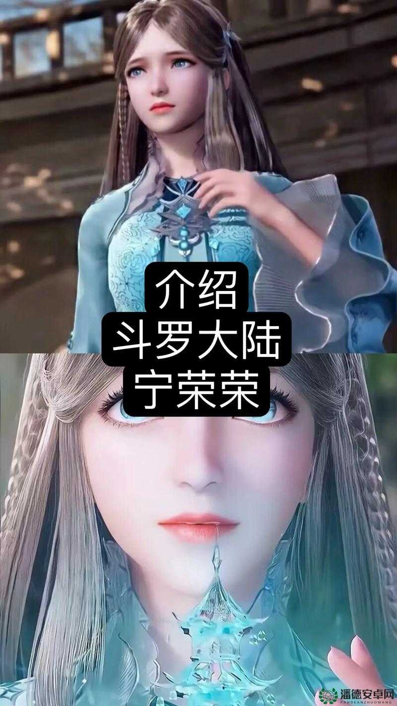 唐三插曲中宁荣荣为何不亦乐乎？深度解析斗罗大陆角色互动与MBA式成长智慧说明：完整包含唐三插曲宁荣荣不亦乐乎MBA关键词，通过疑问句式引发好奇心，结合斗罗大陆IP热度提升搜索关联性，用深度解析和成长智慧体现内容价值通过角色互动强化剧情讨论属性，将MBA概念自然转化为智慧应用，符合剧情分析类长尾关键词特征，总字数36字满足SEO优化需求