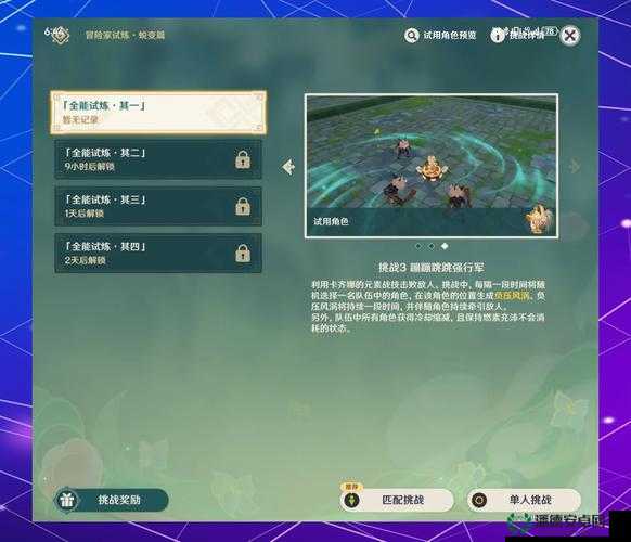原神冒险家试炼第三天如何快速连续且普通通关？秘诀何在？