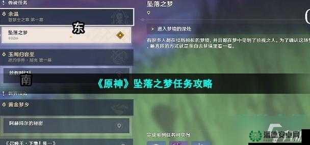 原神3.2版本坠落之梦任务怎么做？全面攻略带你揭秘！