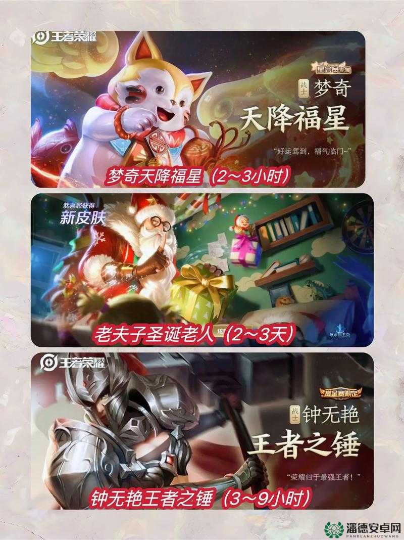 王者荣耀梦奇新皮肤天降福星免费却难获？价格演变史揭秘