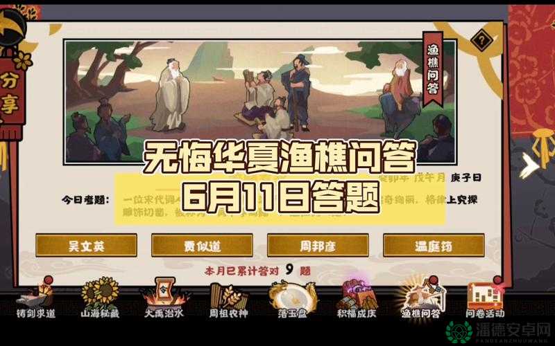无悔华夏渔樵问答，历史智慧等你解锁，11月1日答案究竟隐藏何奥秘？