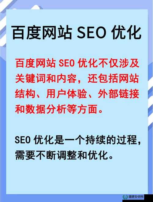 如何提高百度 SEO 优化效果？