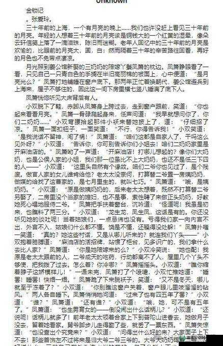 还珠格格之尔康大战金锁小说(txt 格式)