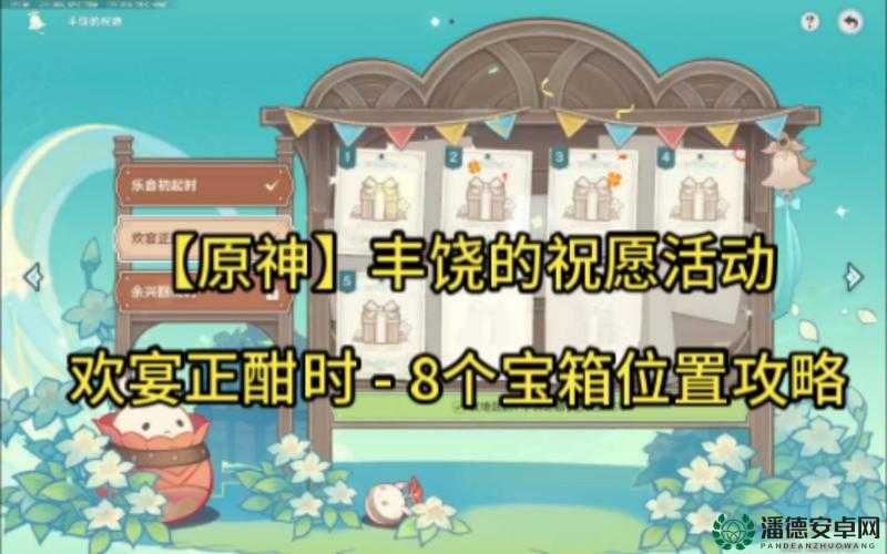 原神欢宴正酣时，如何解锁丰饶之箱，开启奇妙未知的探险之旅？