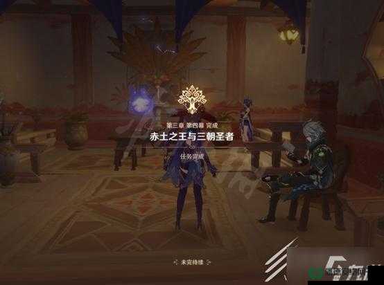 原神赤土之王与三朝圣者任务究竟如何完成？玩法上会有哪些革命性变化？