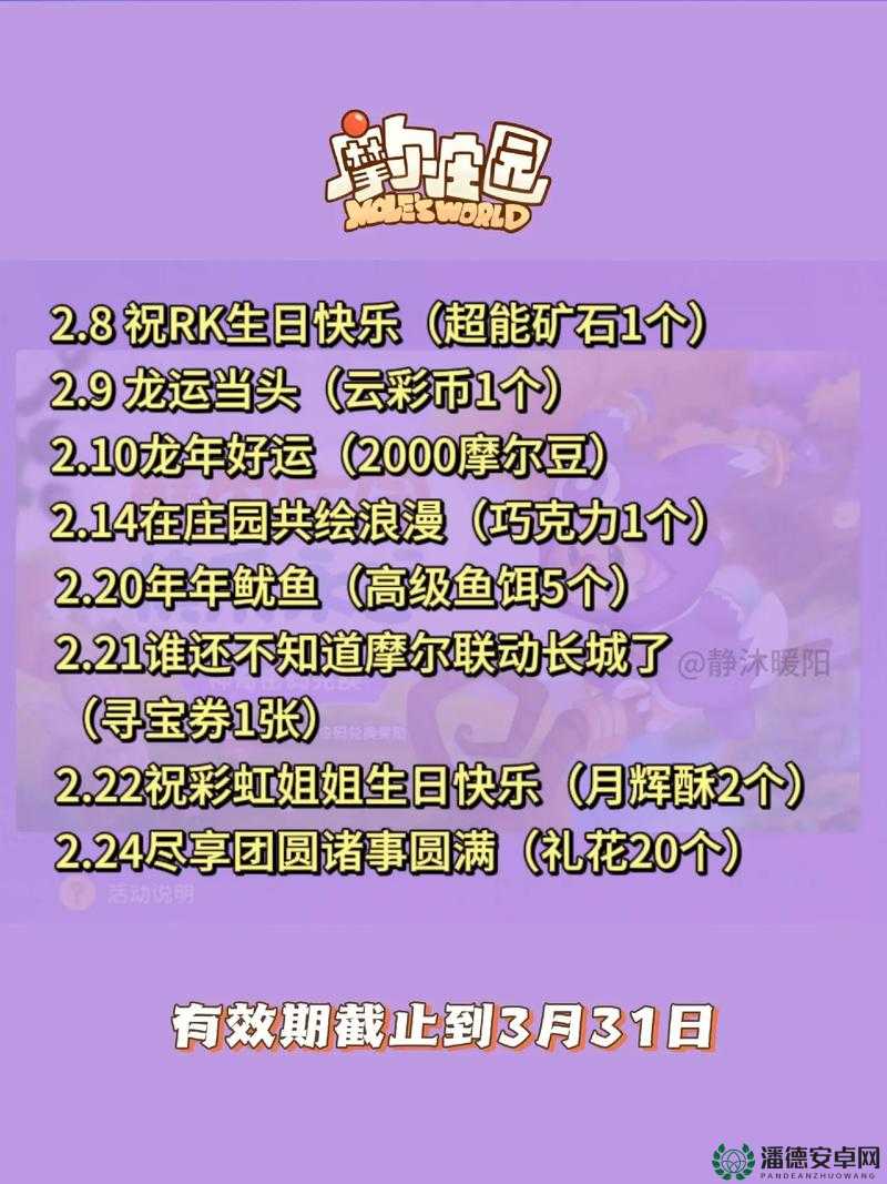 摩尔庄园手游9月29日神奇密码是什么？解锁全新游戏乐趣等你来！
