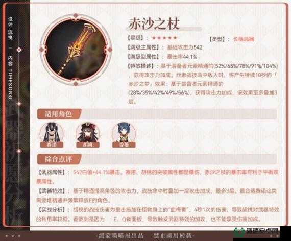 原神3.1赤沙之杖强度如何？赛诺专武是否值得抽？