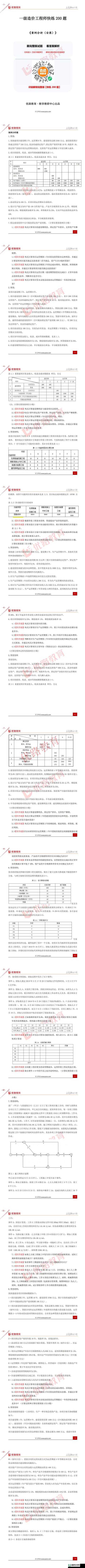 2024 年造价工程师案例分析真题及答案解析（上）