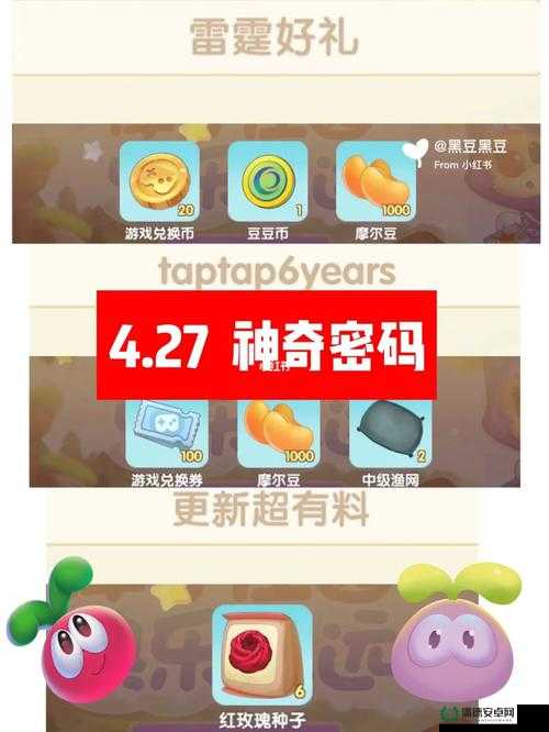 摩尔庄园9月27日将揭秘何种神奇密码？兑换惊喜好礼等你揭晓！