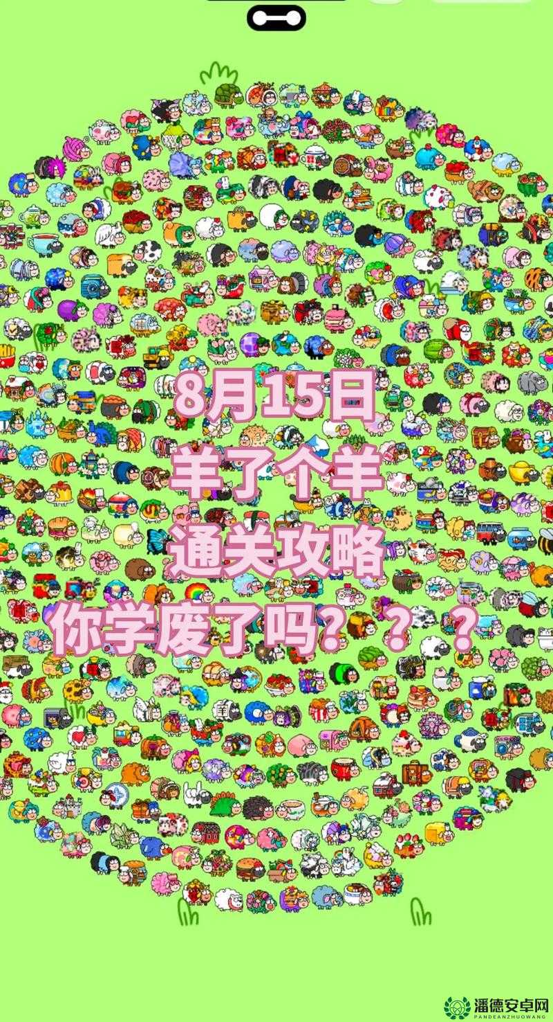 如何彻底注销羊了个羊账号？全面步骤揭秘，你真的了解吗？
