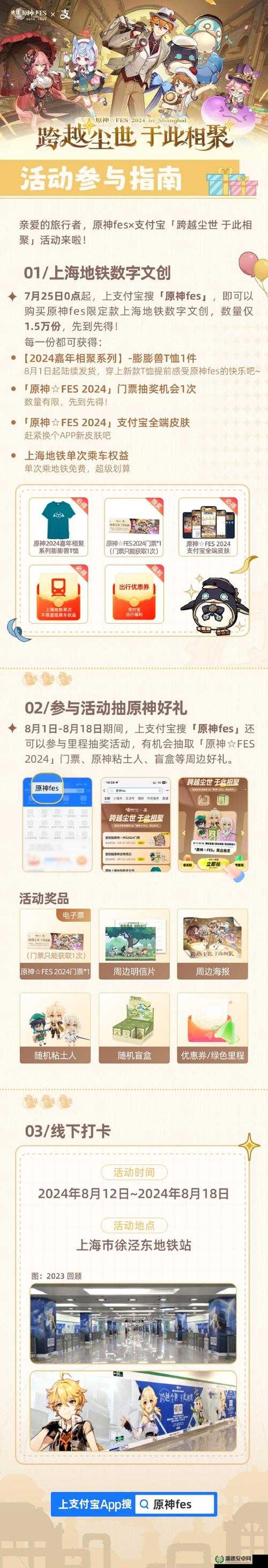 原神支付宝联动活动怎么玩？详细玩法介绍引发期待！