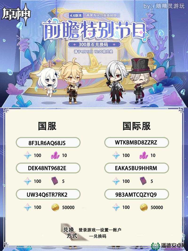 原神2022年9月21日最新兑换码究竟是什么？快来大揭秘！