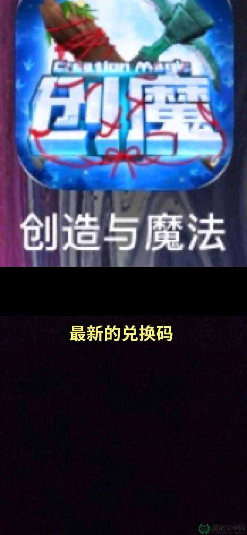 创造与魔法2022年9月20日最新礼包兑换码究竟是什么？详解来了！