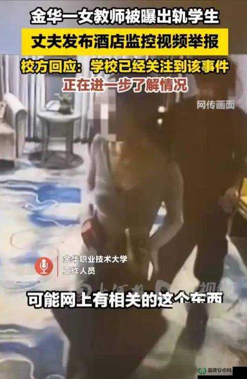 老师穿丝袜色诱学生啪啪事件引发社会热议，教育界如何应对此类道德危机？