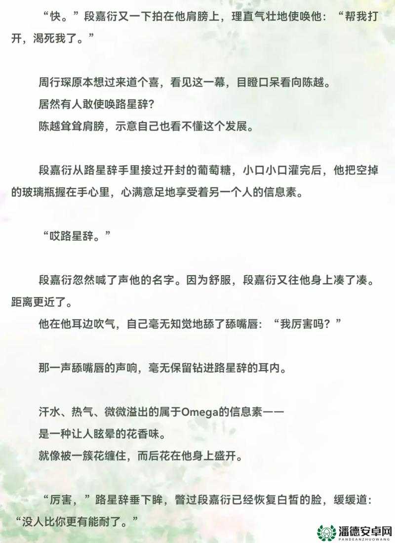 段嘉衍和路星辞是什么关系？原耽小说我喜欢你的信息素主角设定解析