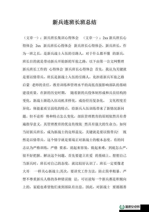 如何成为优秀的新兵班长？带兵经验总结分享