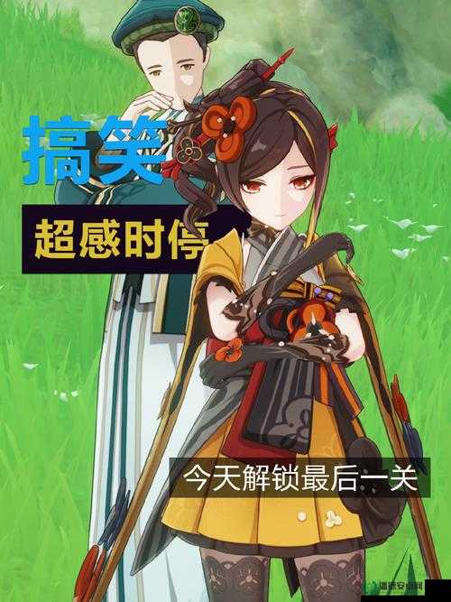 如何在原神溢神的论证第一天解锁时停超感，成功征服所有挑战关卡？