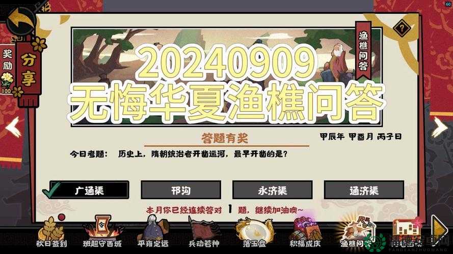 无悔华夏9月15日渔樵问答答案揭晓，深度攻略你真的掌握了吗？