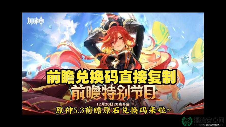 原神3.1版本前瞻直播兑换码如何高效管理？揭秘资源管理艺术