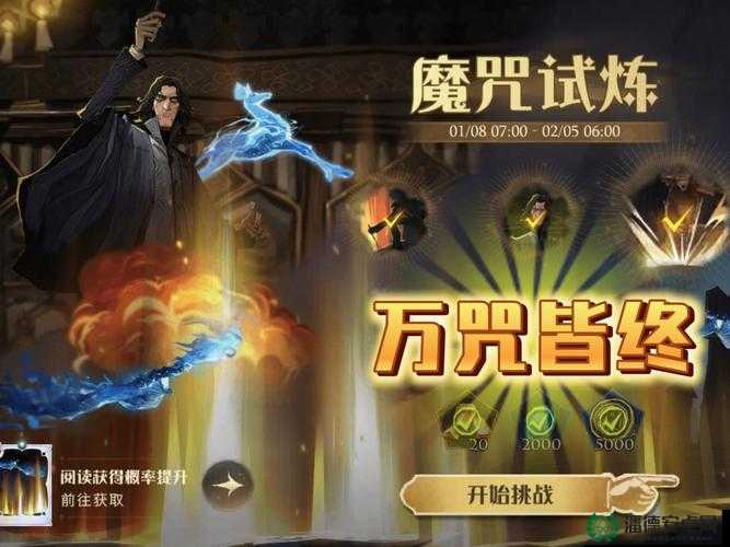 哈利波特魔法觉醒，如何获取神秘守护神，揭秘获取方法？