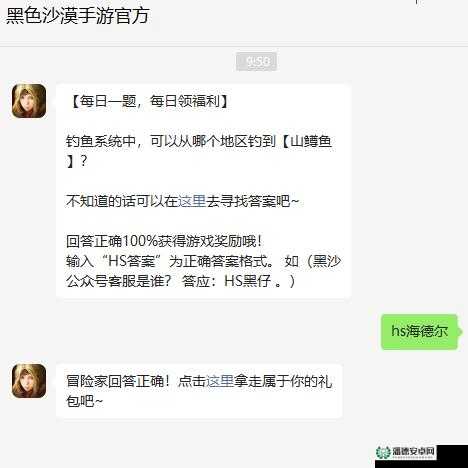 黑色沙漠手游9月14日微信每日一题答案究竟是什么？深度剖析！