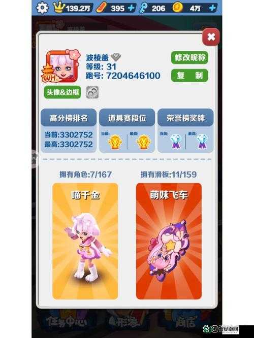 地铁跑酷如何轻松改名？改名步骤与注意事项全揭秘！