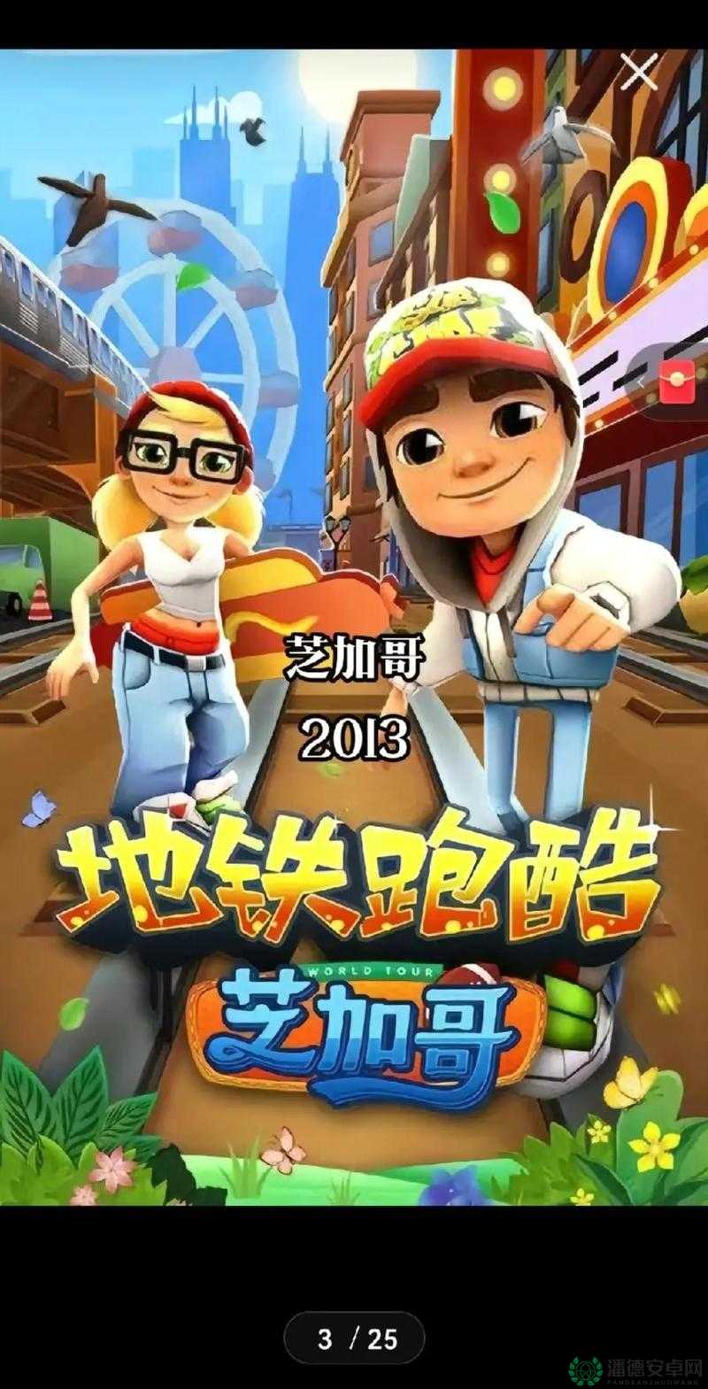 地铁跑酷如何高效利用资源管理更换地图场景，有何重要性？