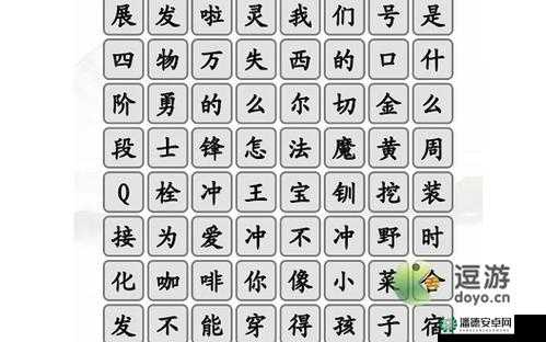 汉字找茬王第三十八关究竟如何巧妙通关，揭秘必胜技巧？